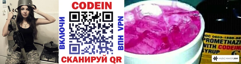 Кодеин Purple Drank сколько стоит Северская